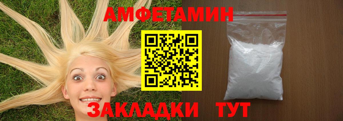 Амфетамин Premium  АМФ  Волгоград  Вход с VPN 