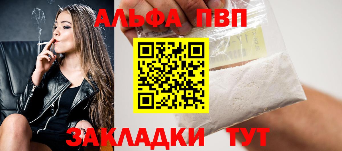 Alpha PVP  наркотики  A PVP СК  Волгоград  A-PVP Crystall  A-PVP крисы CK  Вход с VPN 