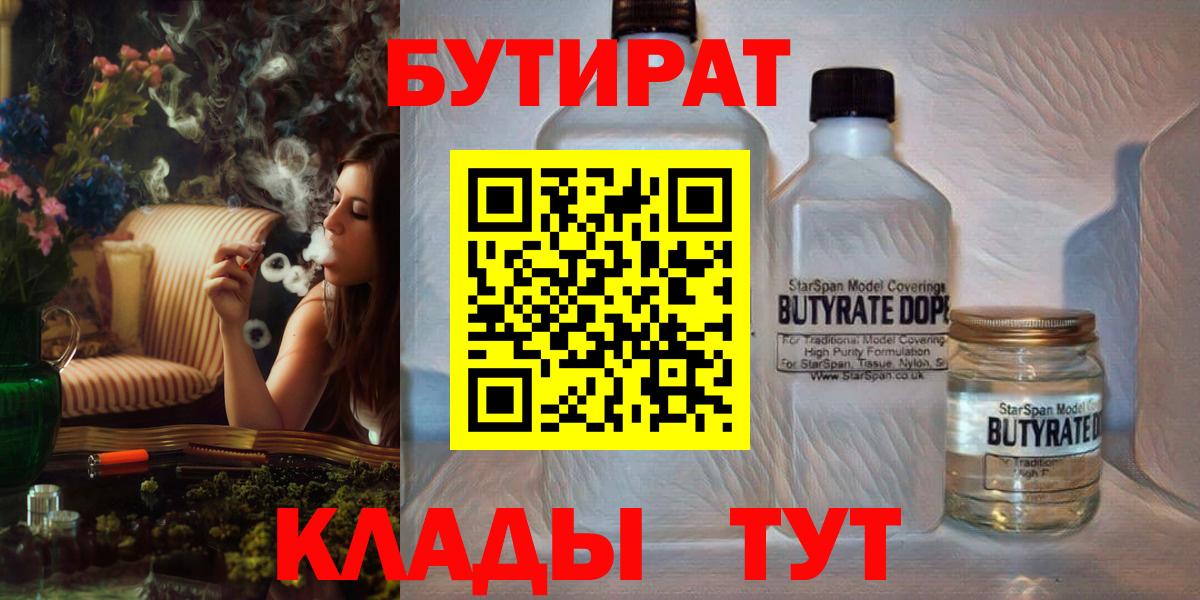Бутират бутик Волгоград