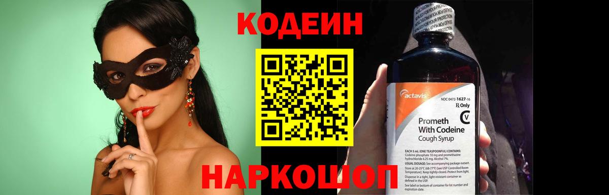 Кодеиновый сироп Lean Purple Drank  Вход с VPN  Codein напиток Lean (лин)  Волгоград 