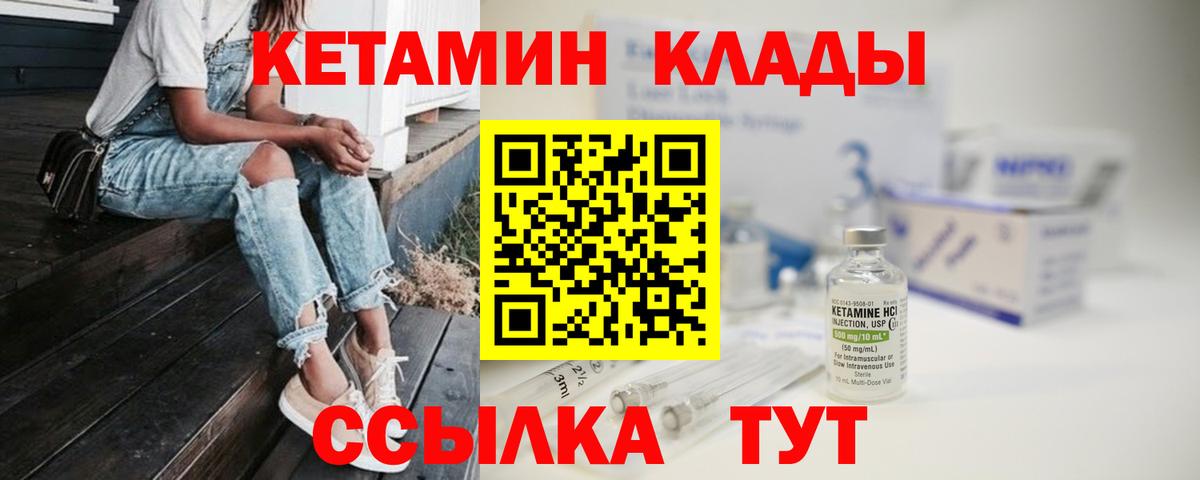 Волгоград  КЕТАМИН ketamine  Вход с VPN 