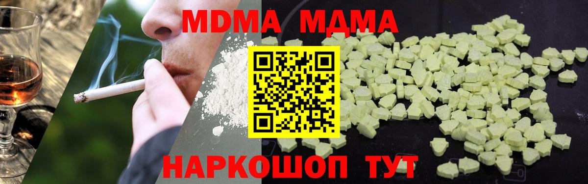 МДМА  МДМА молли  Волгоград  Вход с VPN  МДМА Molly 