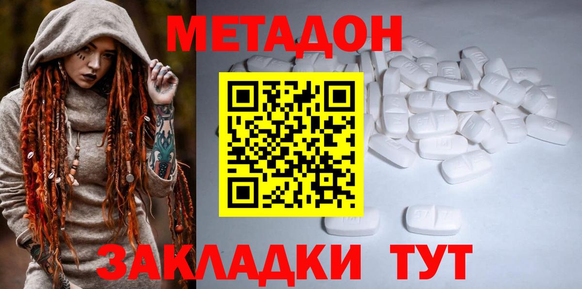 Метадон кристалл Волгоград