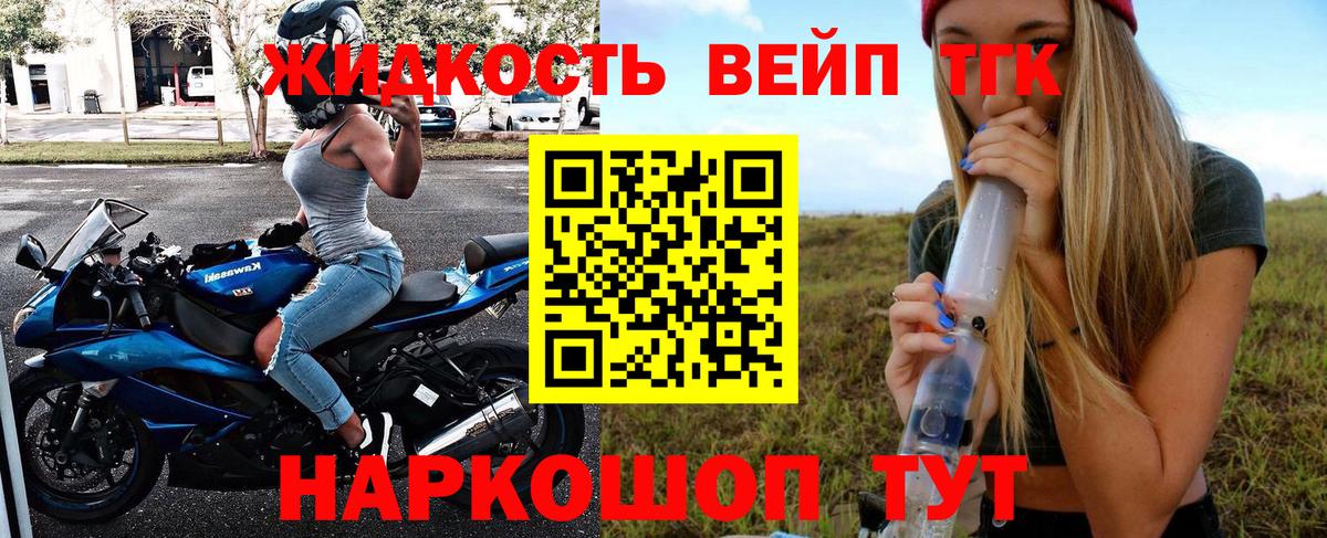 Дистиллят ТГК вейп с тгк  Вход с VPN  Волгоград 